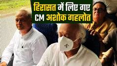 दिल्ली पुलिस ने CM अशोक गहलोत को लिया हिरासत में। Watch Video