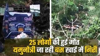 यमुनोत्री नेश्नल हाईवे पर भीषण सड़क हादसा, यात्रियों से भरी बस खाई में गिरी, 25 लोगों की मौत | Watch video