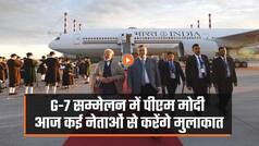 पीएम मोदी के जर्मनी दौरे का दूसरा दिन आज, G-7 सम्मेलन में विश्व के कई नेताओं से करेंगे मुलाकात| Watch video