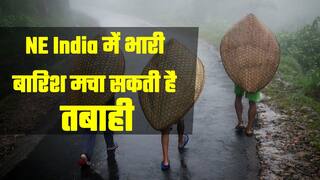 मौसम: पूर्वोत्तर भारत में भारी बारिश, महाराष्ट्र, मध्य प्रदेश, ओडिसा, बिहार में भी बारिश तेज होगी | Watch Video