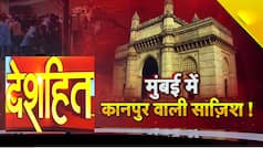 मुंबई को दहलाने की अल कायदा की धमकी का विश्लेषण, मायानगरी में कानपुर की तरह दंगे की साजिश का संदेह | Watch Video