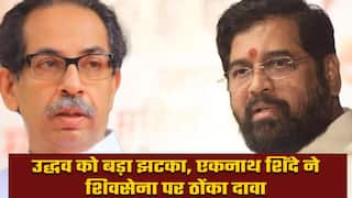 उद्धव ठाकरे का राजनीतिक संकट गहराया, विद्रोही नेता एकनाथ शिंदे ने शिवसेना पर ठोंका दावा ? | Watch Video