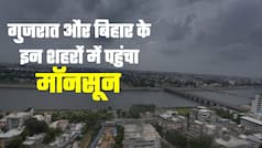 मौसम: कोंकण गोवा को पार कर गुजरात पहुँच मॉनसून, बिहार के भी कुछ जिलों में आ गया मॉनसून | Watch Video