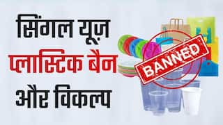 प्लास्टिक पर नया नियम 1 जुलाई से लागू, सिंगल यूज़ प्लास्टिक के इन 19 उत्पादों का उत्पादन और इस्तेमाल होगा अपराध | Watch Video