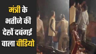 यूपी मंत्री के भतीजे ने की होमगार्ड की पिटाई, सारेआम दिखी गुंडागर्डी | Watch Video
