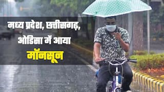मौसम: मध्य प्रदेश, छत्तीसगढ़ और ओडिसा में पहुँच मॉनसून, NE India में भारी बारिश | Watch Video