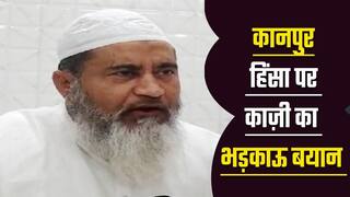 कानपुर हिंसा की लपटें नहीं हुई शांत, योगी सरकार के बुलडोजर एक्शन पर मौलाना कुद्दूस ने दिया भड़काऊ बयान