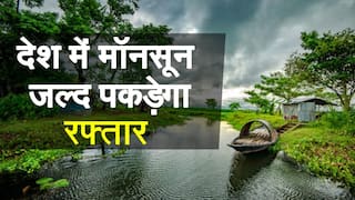मौसम: बिहार और महाराष्ट्र में मॉनसून के जल्द आगमन की संभावना, कुछ राज्यों में हीटवेव रहेगी जारी | Watch Video