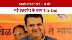 Maharashtra New CM: महाराष्ट्र की राजनीति में “खेला” हो गया, अब शिंदे होंगे महाराष्ट्र के नए मुख्यमंत्री