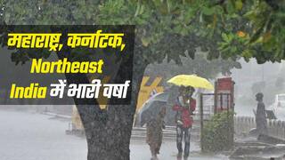 मौसम: महाराष्ट्र, छत्तीसगढ़, कर्नाटक, गोवा और केरल से लेकर Northeast India तक तेज बारिश की संभावना | Watch Video
