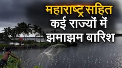 मौसम: मॉनसून के आगमन से पहले महाराष्ट्र और बिहार के कई शहरों में तेज बारिश की संभावना | Watch Video