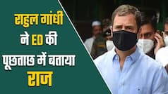 ED की पूछताछ में राहुल गांधी ने ऐसे दिया सारे सवालों के जवाब। Watch Video