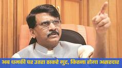 महाराष्ट्र राजनीतिक संकट: पहले धमकी फिर मान मनव्वल, तब भी नहीं बनी बात तो धमकी की फिर शुरुआत | Watch Video