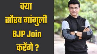 सौरव गांगुली के ट्वीट से मचा भूचाल, BCCI छोड़कर राजनीति में जाने के लगाए जा रहे कयास | Watch Video