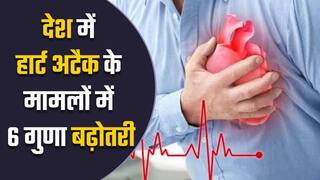 देश में हार्ट अटैक के मामलों में पिछले साल के मुकाबले 6 गुणा बढ़ोतरी दर्ज की गई। Watch Video