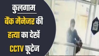 Viral Video: आतंकी ने ऑफिस में घुसकर की थी बैंक मैनेजर की हत्या,  CCTV में कैद हुई पूरी वारदात