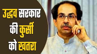 खतरे में है उद्धव सरकार? सीएम ने बुलाई आपात बैठक | Watch Video