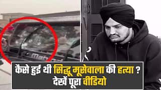 मूसेवाला की हत्या कैसे हुई? किस जगह पर 8 शूटरों से घिरे थे सिद्धू, देखें पूरा वीडियो | Watch Video