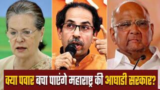 महाराष्ट्र में महा विकास अघाड़ी सरकार का संकट टाल पाएगी पवार की पॉवर ? | Watch Video