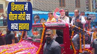 दो दिवसीय दौरे पर हिमाचल पहुंचे पीएम मोदी, लोगों ने किया भव्य स्वागत | Watch Video