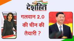 क्या गलवान घाटी में 2 साल पहले 2020 में हुई घटना को फिर दोहराना चाहता है चीन | Watch Video