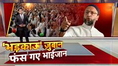 Hate Speech मामले में घिरे ओवैसी, महाराष्ट्र के लातूर में एक रैली में भड़काऊ बयान पर FIR दर्ज | Watch Video