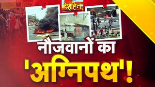 देशहित: अग्निपथ के खिलाफ आक्रोश की आग, देखें पूरी रिपोर्ट | Watch Video