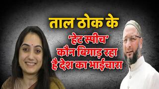 ताल ठोक के: हेट स्पीच से कौन बिगाड़ रहा देश का सांप्रदायिक सौहार्द? क्या किसी को संविधान देता है विशेषधिकार ? Watch Video  