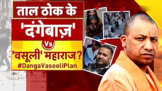 ताल ठोक के: जो दंगा करेगा भरपाई भी वही करेगा? देखें पूरी रिपोर्ट | Watch video