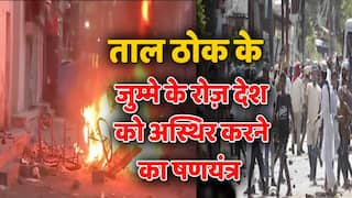 ताल ठोक के: अरब देशों की धमकी और भड़काऊ बयान के बहाने जुम्मे के दिन देश को अस्थिर करने की साजिश | Watch Video  