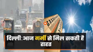दिल्ली में आज गर्मी से मिल सकती है राहत, मौसम विभाग ने बारिश की जताई संभावना | Watch Video