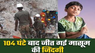 104 घंटे बाद राहुल ने जिंदगी से जीत ली जंग, बोरवेल से सुरक्षित निकला बाहर | Watch video