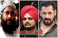 Top News of The Day: वाराणसी सीरियल ब्लास्ट के दोषी को फांसी की सजा, धमकी के बाद बढ़ी सलमान खान की सुरक्षा; पढ़ें दिन की सभी बड़ी खबरें