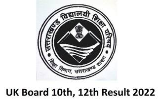 Ubse.uk.gov.in UK Board 12th Result 2022 Live Update: 10वीं और 12वीं दोनों में लड़कियों ने बाजी मारी, लड़के रह गए पीछे