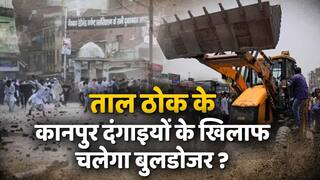 ताल ठोक के: कानपुर दंगों पर पर सरकार सख्त, क्या अब बुलडोजर से दंगाइयों को सबक सिखाएगी सरकार ? | Watch Video