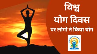 International Yoga Day 2022: दिल्ली के जैपनीज पार्क में हज़ारों लोगों ने एक साथ किया योग | Watch Video