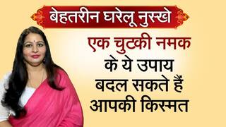 Astro Tips: A Pinch of Salt Can Change Your Luck, Know Why From Astrologer | Watch Video