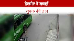 Viral video: बस के टायर के नीचे आया युवक का सिर, हेलमेट ने बचा ली जान