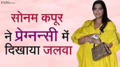 प्रेग्नन्सी में सोनम कपूर ने साबित कर दिया खुद को स्टाइल आइकन, येलो ड्रेस में प्रेग्नन्सी ग्लो के साथ निखरती दिखीं ऐक्ट्रेस। Watch Video