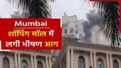 Mumbai Fire: पवई के शॉपिंग मॉल में लगी भीषण आग, मौके पर पहुंची दमकल की 12 गाड़ियां | Watch Video