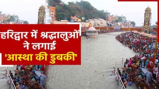 हरिद्वार में श्रद्धालुओं ने किया गंगा स्नान, प्रशासन अलर्ट  | Watch Video