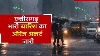छत्तीसगढ़ के कई जिलों में आज हो सकती है भारी बारिश, मौसम विभाग ने जारी किया ऑरेंज और येलो अलर्ट | Watch Video