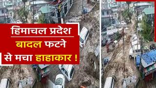 Cloud Burst In Himachal Pradesh: हिमाचल प्रदेश के किन्नौर में फटा बादल, बाढ़ ने बढ़ाई लोगों की मुश्किलें | Watch Video