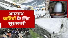 खुशखबरी! आज से दोबारा शुरू हुई अमरनाथ यात्रा, श्रद्धालु करेंगे बाबा बर्फानी के दर्शन | Watch Video