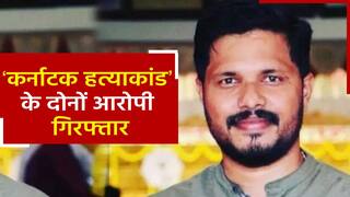 कर्नाटक बीजेपी नेता की हत्या मामले में पुलिस को मिली बड़ी कामयाबी, 2 आरोपी गिरफ्तार | Watch Video