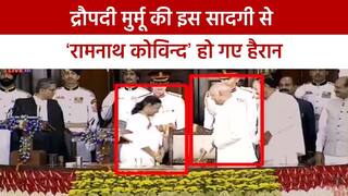 Draupadi Murmu Oath Ceremony: चेयर बदलते वक्त Madam President ने कुछ ऐसा किया, जिसे देखकर पूर्व राष्ट्रपति रह गए आश्चर्यचकित | Watch Video
