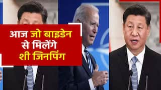 वॉशिंगटन और बीजिंग के बीच बढ़ते तनाव को देखते हुए आज अमेरिकी राष्ट्रपति जो बाइडन और चीन के राष्ट्रपति शी जिनपिंग  के बीच होगी बातचीत। Watch Video