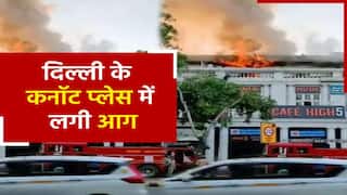 Breaking News: कनॉट प्लेस के एक रेस्टोरेंट में लगी आग। Watch Video