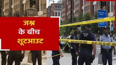 शिकागो में फ्रीडम डे परेड के दौरान अंधाधुंध फायरिंग, 6 लोगों की मौत 24 घायल | Watch Video