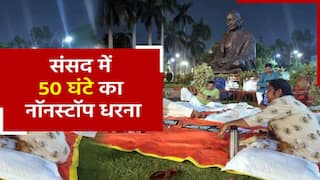 संसंद से निलंबित विपक्ष के सांसदों ने दिया 50 घंटे का नॉनस्टॉप धरना, सरकार बोली भगवान इन्हें सद्बुद्धि दें। Watch Video